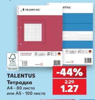 TALENTUS Тетрадка