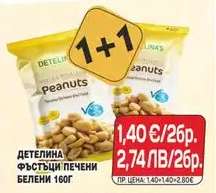 Детелина Фъстъци печени белени 160г