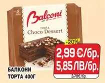 БАЛКОНИ ТОРТА 400Г