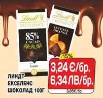 ЛИНДТ ЕКСЕЛЕНС ШОКОЛАД 100Г