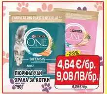 ПЮРИНА УАН ХРАНА ЗА КОТКИ