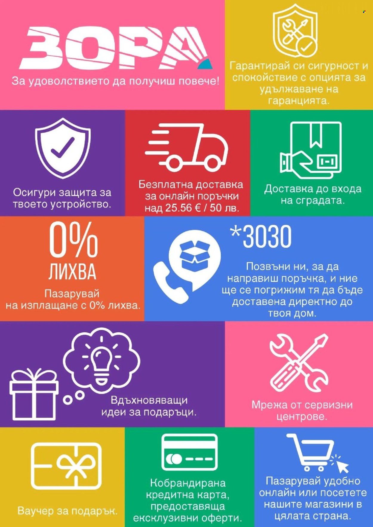Брошура на Зора - 07.08.2026 - 27.08.2026. Страница 21