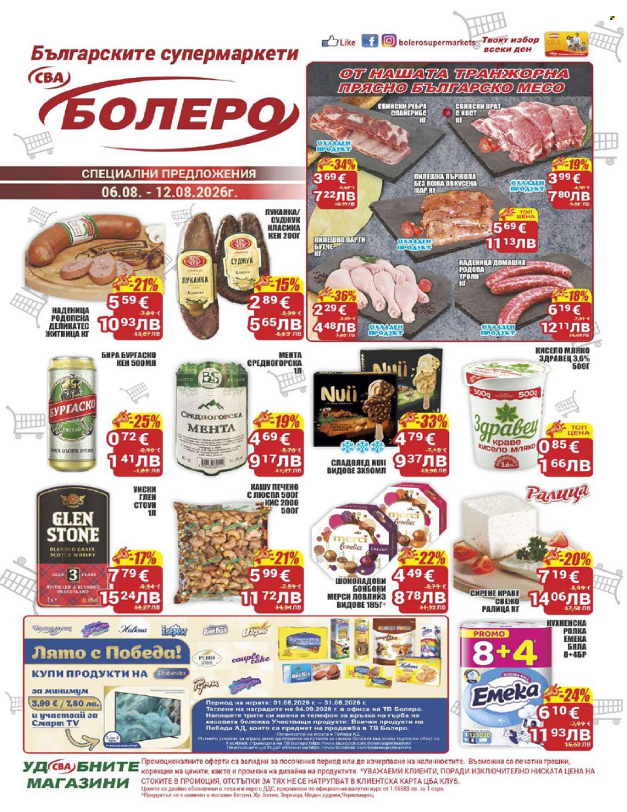 Брошура на CBA - 06.08.2026 - 12.08.2026. Страница 1