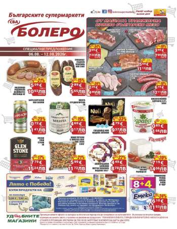 Брошура на CBA - 06.08.2026 - 12.08.2026.