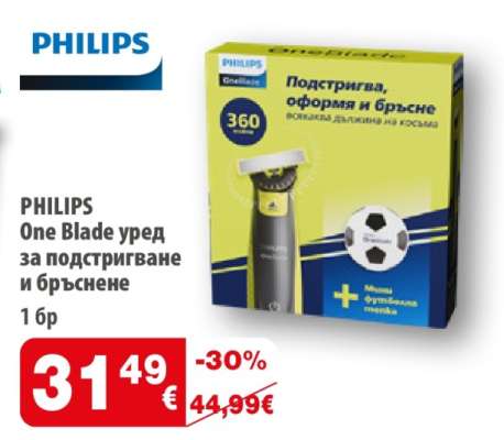 PHILIPS One Blade уред за подстригване и бръснене