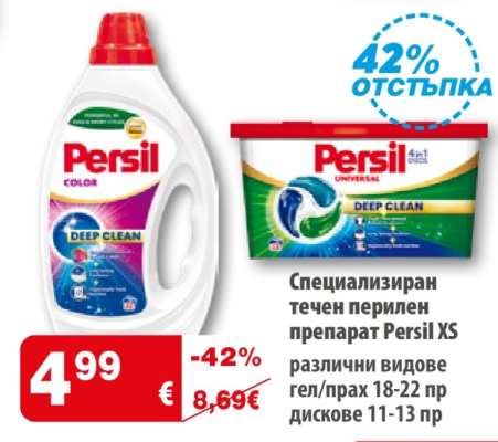 Специализиран течен перилен препарат Persil XS