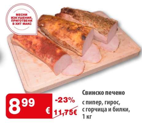 Свинско печено