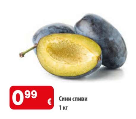 Сини сливи