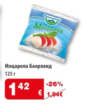 Моцарела Баерланд