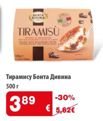 Тирамису BONTA DIVINA