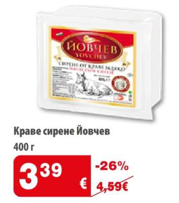 Краве сирене Йовчев