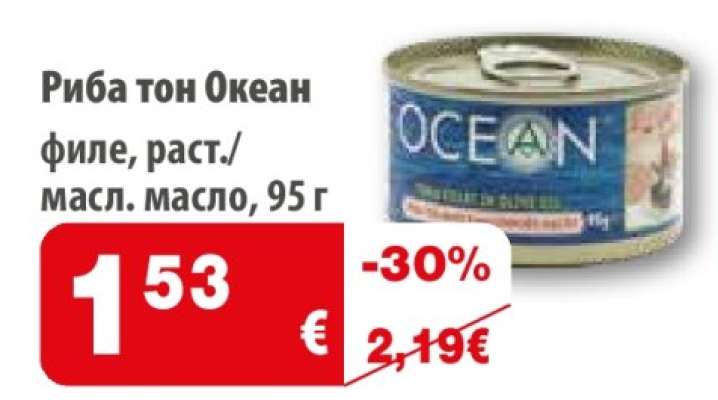 Риба тон Океан