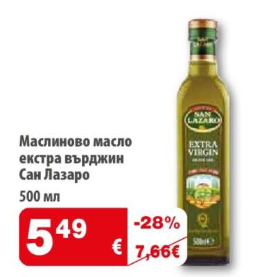 Маслиново масло Екстра Върджин SAN LAZARO