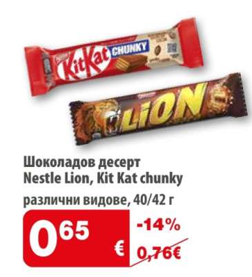 Шоколадов десерт Nestle Lion, Kit Kat chunky