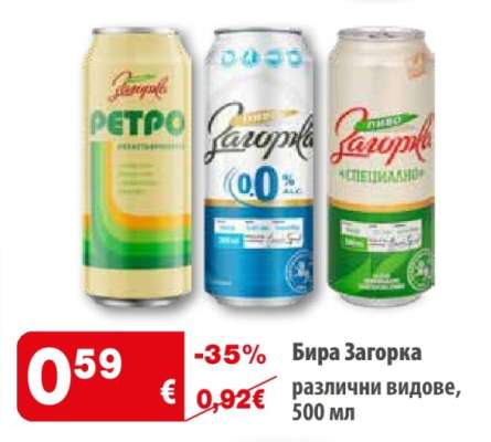 БИРА ЗАГОРКА
