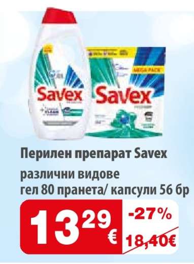 Перилен препарат Savex