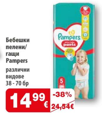 Бебешки пелени/ гащи Pampers