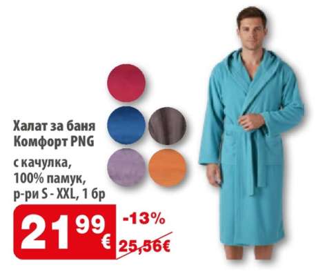 Халат за баня Комфорт PNG