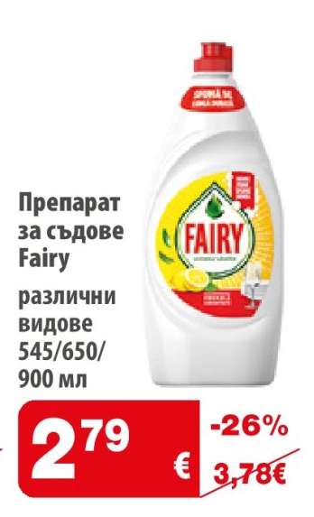 Препарат за съдове FAIRY
