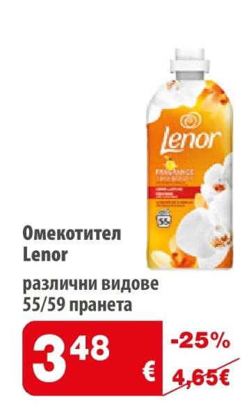 Омекотител LENOR