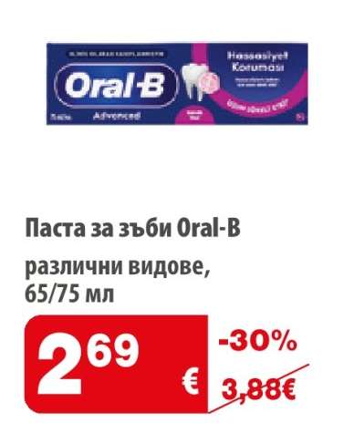Паста за зъби ORAL-B