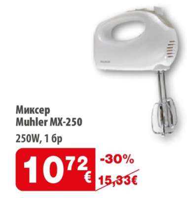 Миксер Muhler MX-250