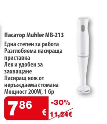 Пасатор MÜHLER MB-213