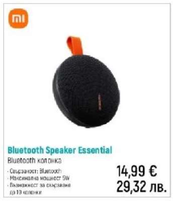 Bluetooth Speaker Essential