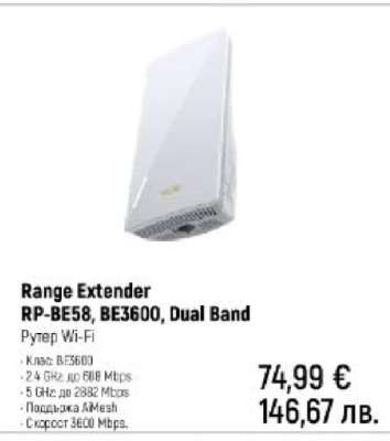 Range Extender RP-BE58, BE3600, Dual Band