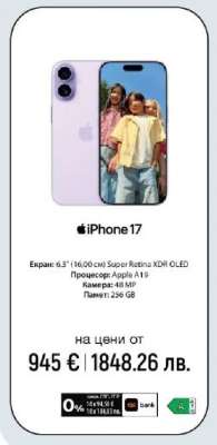 iPhone 17