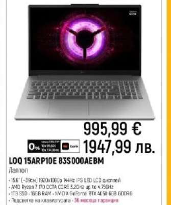 LOQ 15ARP10E 83S000AEBM