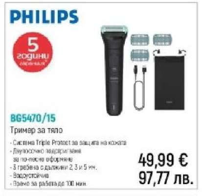 PHILIPS BG5470/15