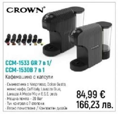CROWN CCM-1533 GR 7 в 1 / CCM-1530B 7 в 1