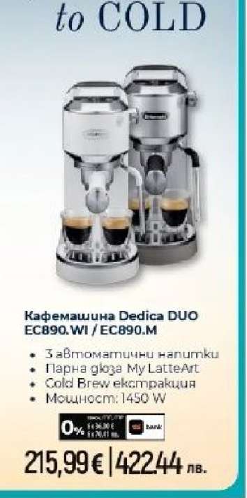 Кафемашина Dedica DUO ECB90.W1 / ECB90.M
