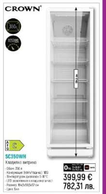 CROWN SC350WH