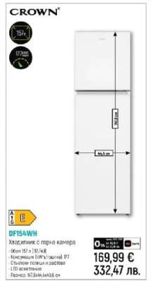 CROWN DF154WH