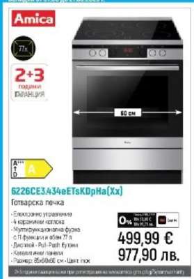 Amica 6226CE3.434eETS.KDpHa(Xx)