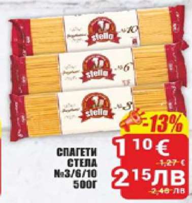 СПАГЕТИ СТЕЛА №3/6/10 500Г