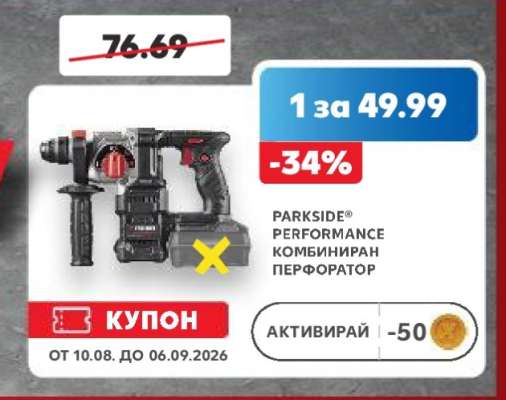 PARKSIDE® PERFORMANCE КОМБИНИРАН ПЕРФОРАТОР