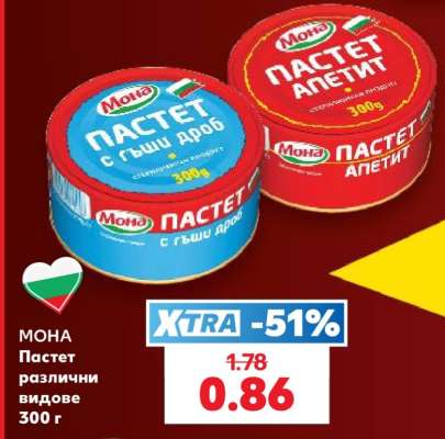 МОНА Пастет различни видове