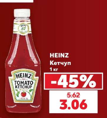 HEINZ