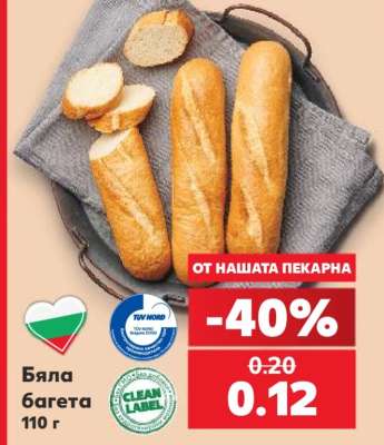 Бяла багета