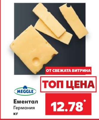 Ементал