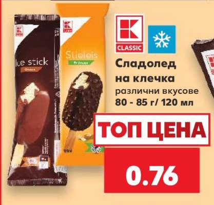 Сладолед на клечка
