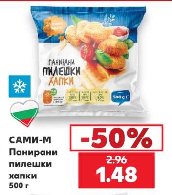 САМИ-М Панирани пилешки хапки