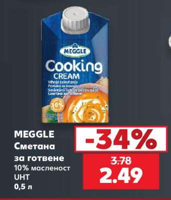 MEGGLE Сметана за готвене