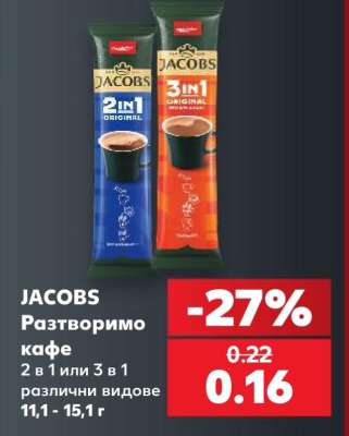 JACOBS Разтворимо кафе