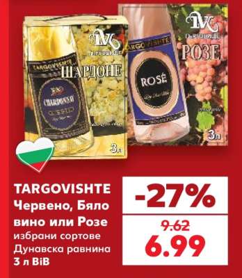 TARGOVISHTE Червено, Бяло вино или Розе