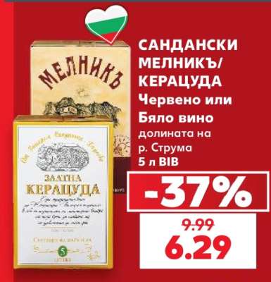САНДАНСКИ МЕЛНИК/КЕРАЦУДА
