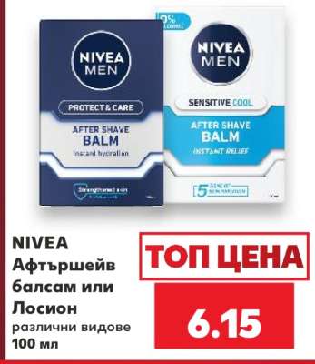 NIVEA Афтершейв балсам или Лосион